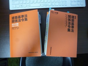 法令集